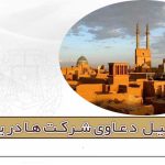 وکیل دعاوی شرکتها در یزد
