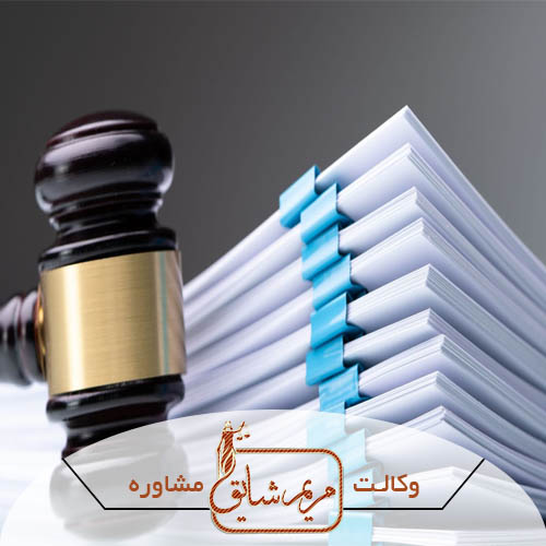 بهترین وکیل یزد - مریم شایق - وکیل پایه یک دادگستری یزد
