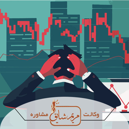 مسئولیت حقوقی و مالی سهامداران در هنگام ورشکستگی شرکت - مریم شایق