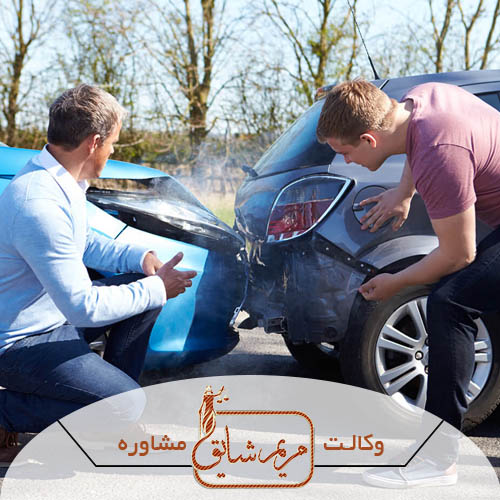 وکیل تصادفات - مریم شایق - وکیل پایه یک دادگستری یزد