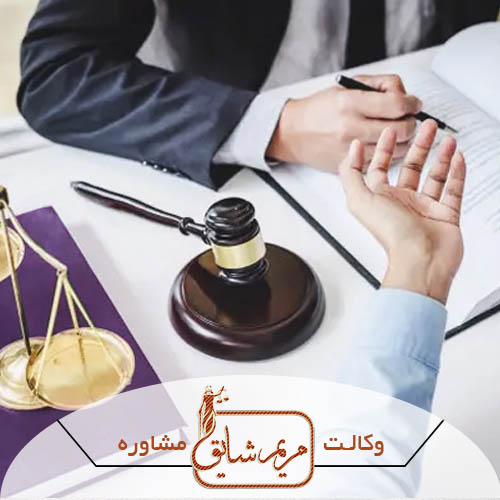 وکیل تصادفات - مریم شایق - وکیل پایه یک دادگستری یزد